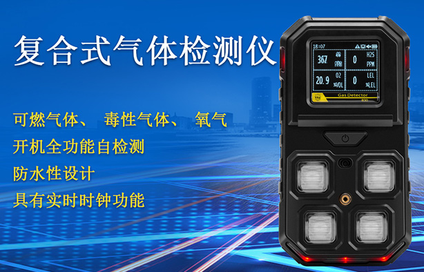四合一氣體檢測儀使用方法